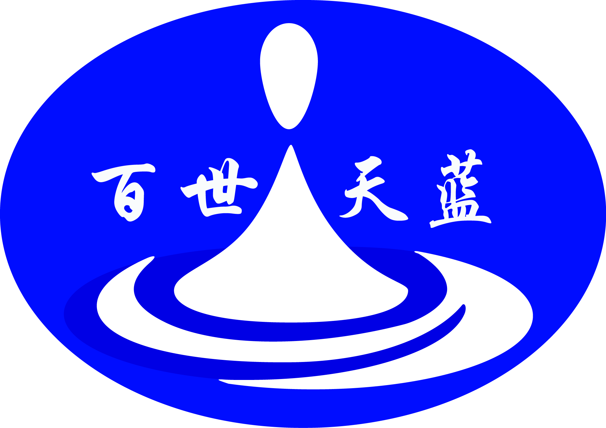 北京百世天藍環境技術有限公司